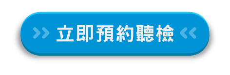 立即預約