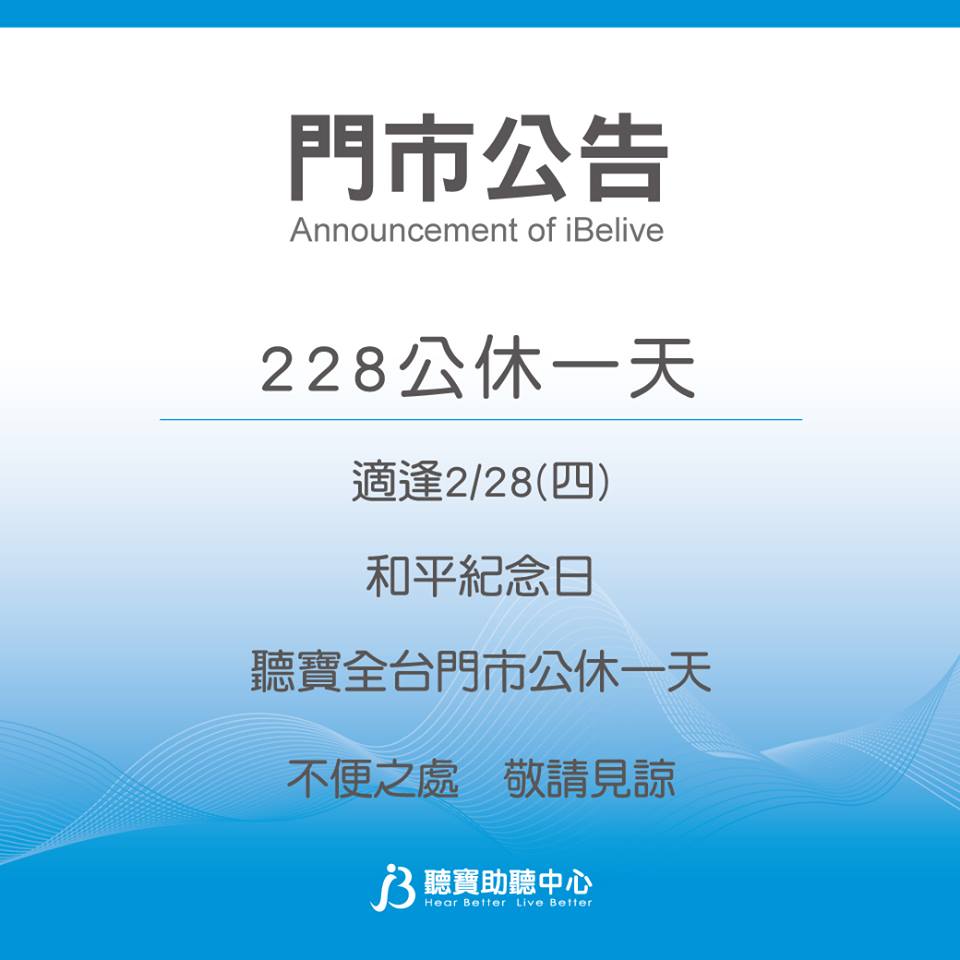2/28(四)全台门市公休一天